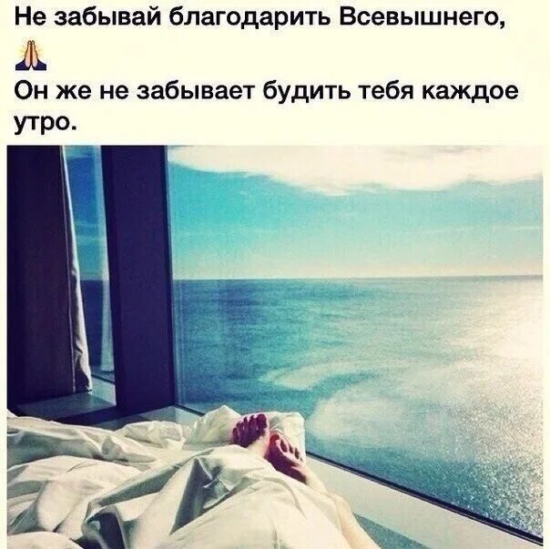 Благодаря всевышнего. Я благодарю всевышнего. благодарю всевышнего за все. благодарите всевышнего за каждое утро. благодарить всевышнего за каждый день.