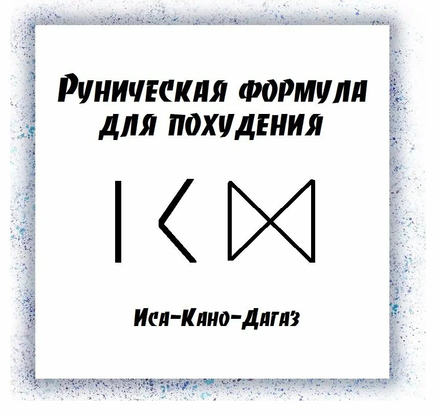Как пользоваться рунами и не навредить себе