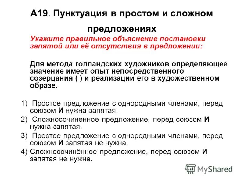Объяснение постановки запятых в предложении. Для метода голландских художников определяющее значение. Корабль дураков картина босха. Малые голландцы. Своеобразие жанровой живописи в голландском барокко.