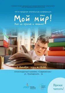 Посвятил чтению