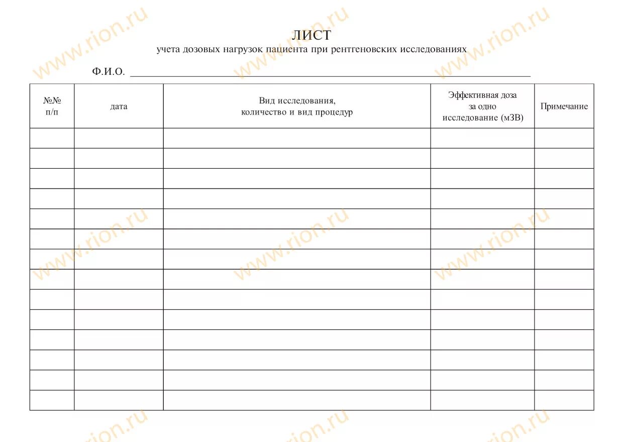 Лист уточненных диагнозов. Листок учета рентгенологической нагрузки. Лист учета рентгенологических исследований бланк. Лист учёта дозовых нагрузок рентгенологических исследований. Лист учета дозовых нагрузок при рентгенологических.
