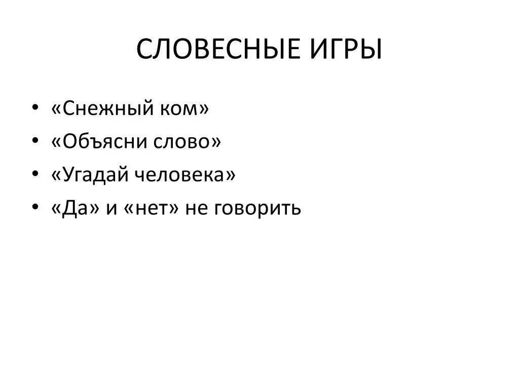 Объясни слово. Словесная игра объясни словечко. Игра объясни слово. Игра на объяснение слов.