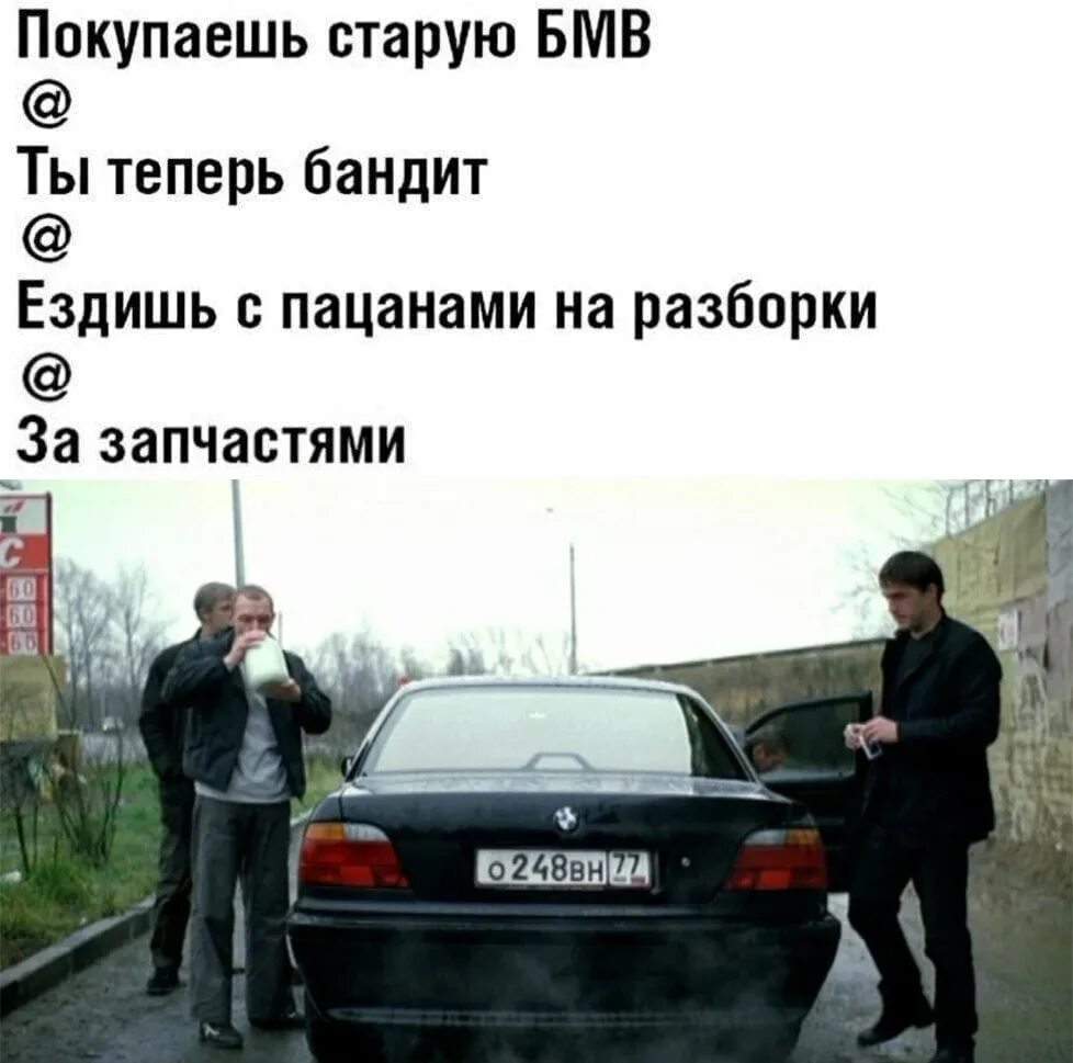 Бандит ставший стар. Ездили с пацанами на разборку. бмв ездить на разборки. бандит прикол. ездить на разборки мем.