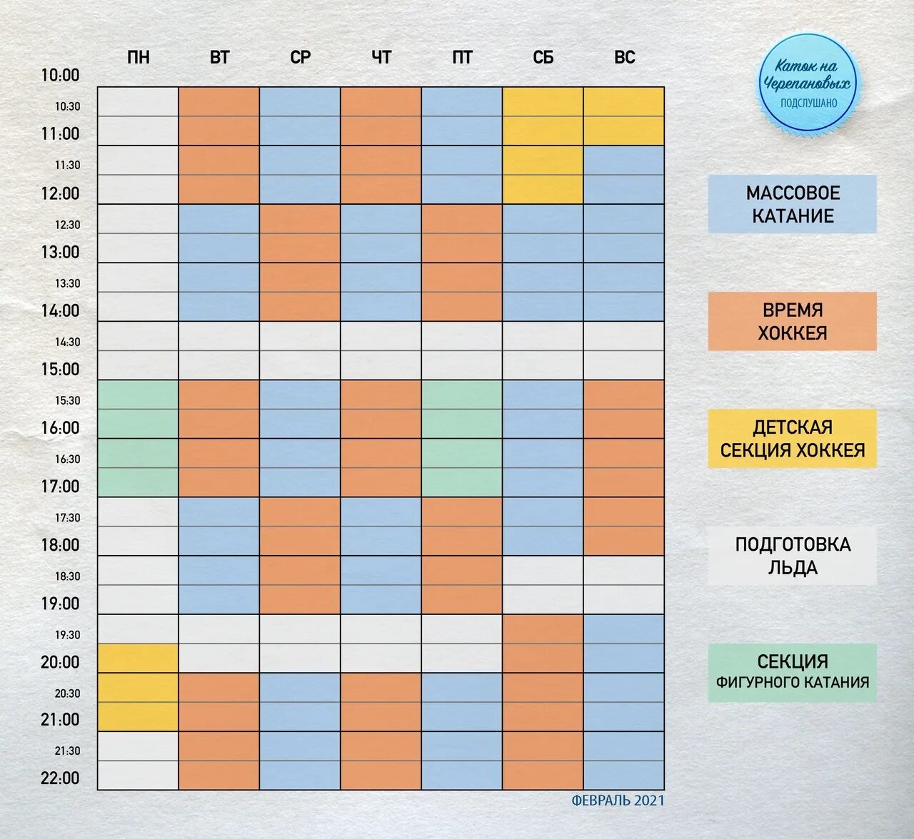 Катки казань 2024 расписание. Расписание катка Бирюлево Западное 2023. Расписание катка. График катка крафт. Расписание катка на 23 февраля.