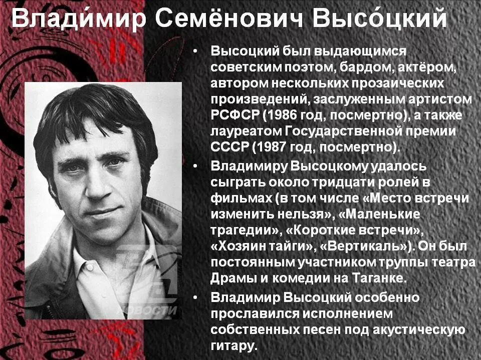 Вольф шлиомович. Сообщение о Владимире высоцком кратко.