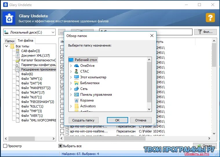 Freeundelete. Undelete программа восстановления файлов. Easy ntfs file undelete 3. Undelete восстановления файлов. Undelete для вк.