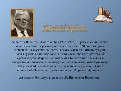 Презентация берестов
