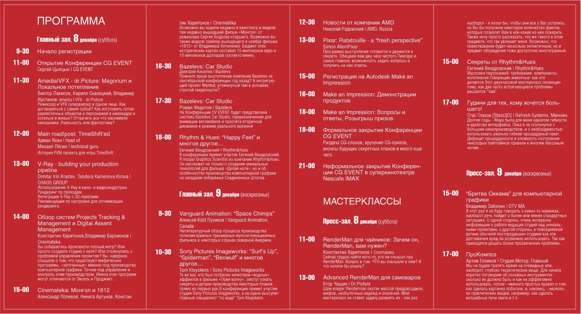 Программа образцова. Программа конференции. Программка конференции. Программа конференции пример. Оформление программы конференции.