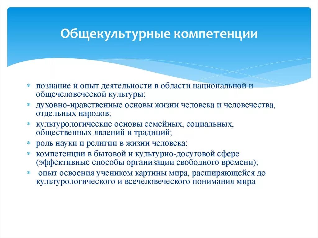 Ключевые компетенции учащихся. Общекультурные компетенции. Общекультурная компетенция учащихся. Общекультурные компетенции примеры. Общекультурные компетенции педагога.