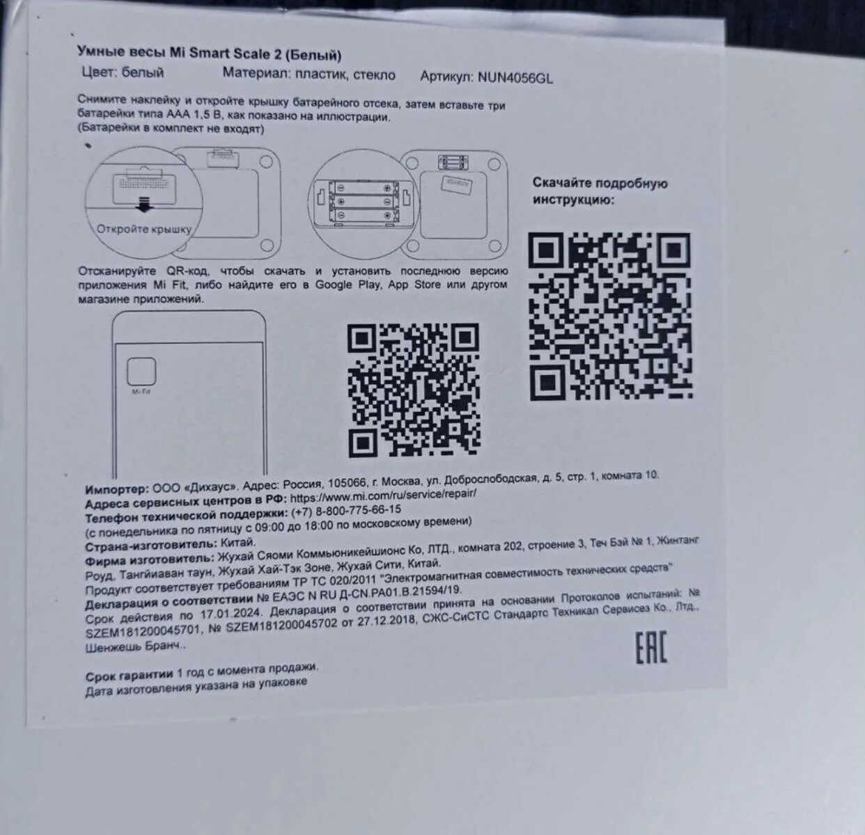 Qr код сяоми. Xiaomi mi body Composition Scale 2. Приложение для весов Xiaomi mi body Composition Scale 2. QR код весы Xiaomi mi body Composition Scale 2. QR код для весов Xiaomi mi body Composition Scale 2.