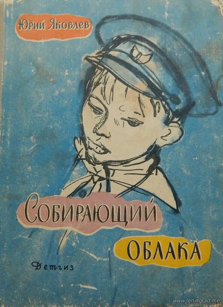 Книги Юрия Яковлева. Ю Яковлев книги.