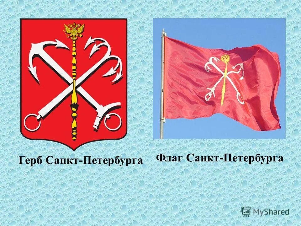 официальные символы санкт-петербурга. герб санкт-петербурга. флаг санкт-петербурга и герб санкт петербурга. герби флаг санкт петербурга. герб и флаг санкт петербурга.