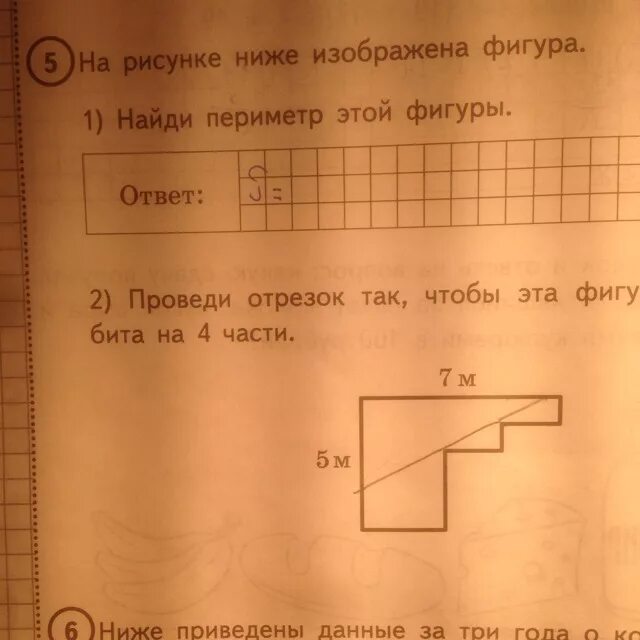 На рисунке 139 изображена фигура найди периметр