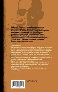 Хантер с томпсон книги