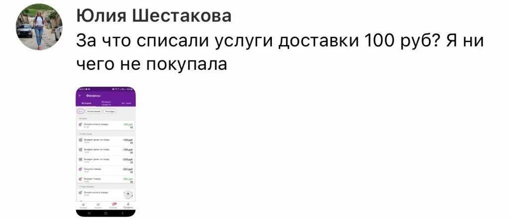 Почему вайлдберриз берет 100 за возврат. Возврат на вайлдберриз. Возврат 100 рублей вайлдберриз. Платный возврат на вайлдберриз. Возврат товара на вайлдберриз 100 рублей.