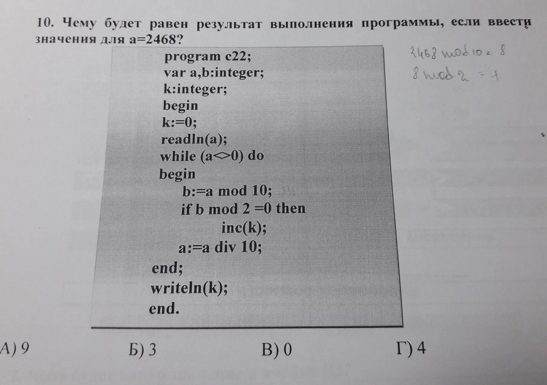 Проанализируйте программу определите результат выполнения программы. Результат выполнения программы. Что будет в результате выполнения программы. Высимлите результат выполнкния программ. Определите результат выполнения фрагмента программы *.