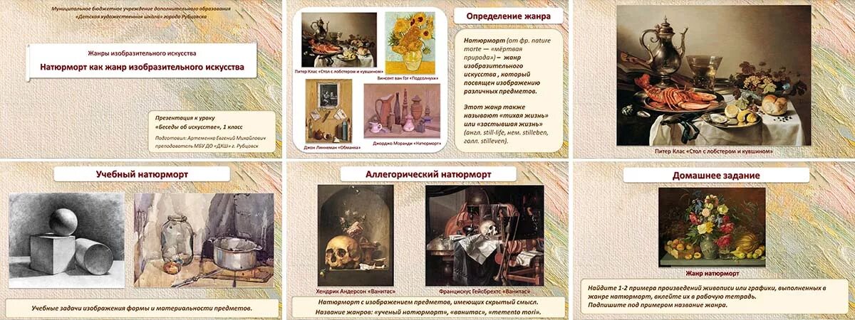 Жанры живописи в изобразительном искусстве натюрморт. Жанры изобразительного искусства композиция. Изо жанры изобразительного искусства. Жанры изобразительного искусства. Жанры изобразительного искусства композиция.