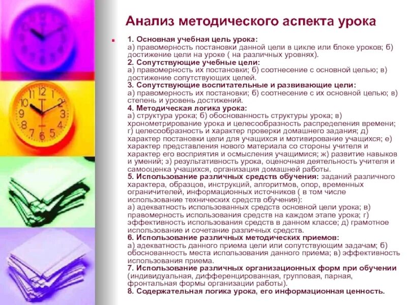 Анализ урока математики в школе