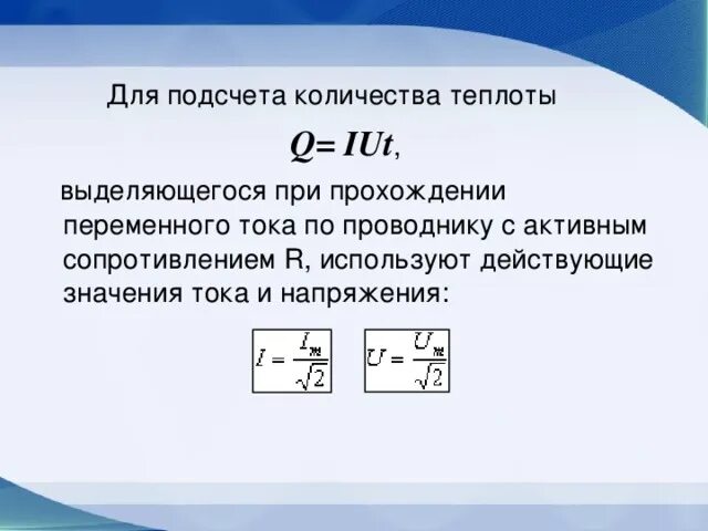 Количество теплоты выделяемое неподвижным проводником. Формула расчёта количества теплоты резистора. Количество теплоты выделяющееся на резисторе. Теплота выделяем ая на резистор фор аулп. Количество тепла выделяемое на резисторе.