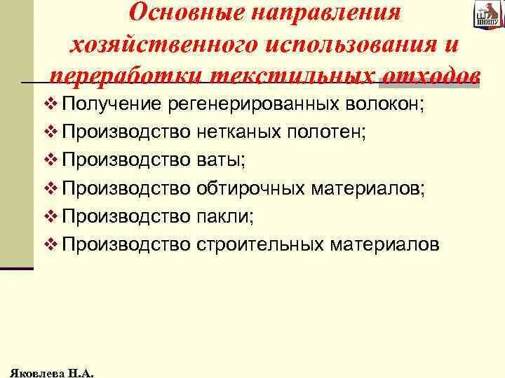 Направления хозяйственного использования. Плюсы и минусы переработки. Основные направление хозяйственного использования в Ершове. Минусы перерабатывающих заводов.