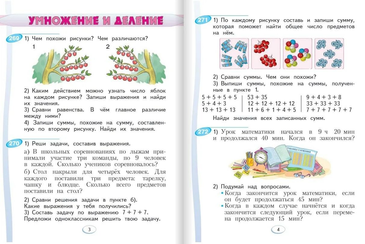 Математика 2 класс часть 2 аргинская Ивановская Кормишина. Математика 2 класс аргинская ,Кормишина часть 2. Математика 2 класс учебник аргинская. Аргинская математика 1 класс учебник. Матем 2 класс 2 часть стр 76