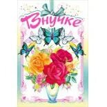 Внученьке 4 месяца