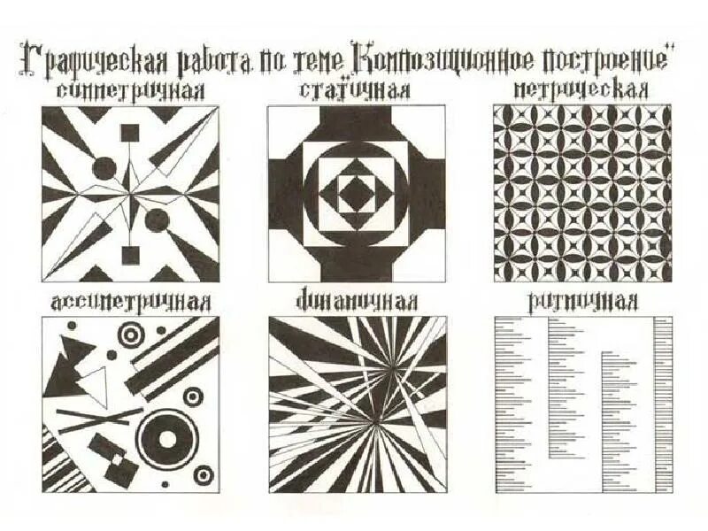 Метр в дизайне. Композиция ритм динамика статика симметрия асимметрия. симметрия асимметрия статика динамика композиционный центр. динамика асимметрия ритм статика симметрия метр. метр в композиции.
