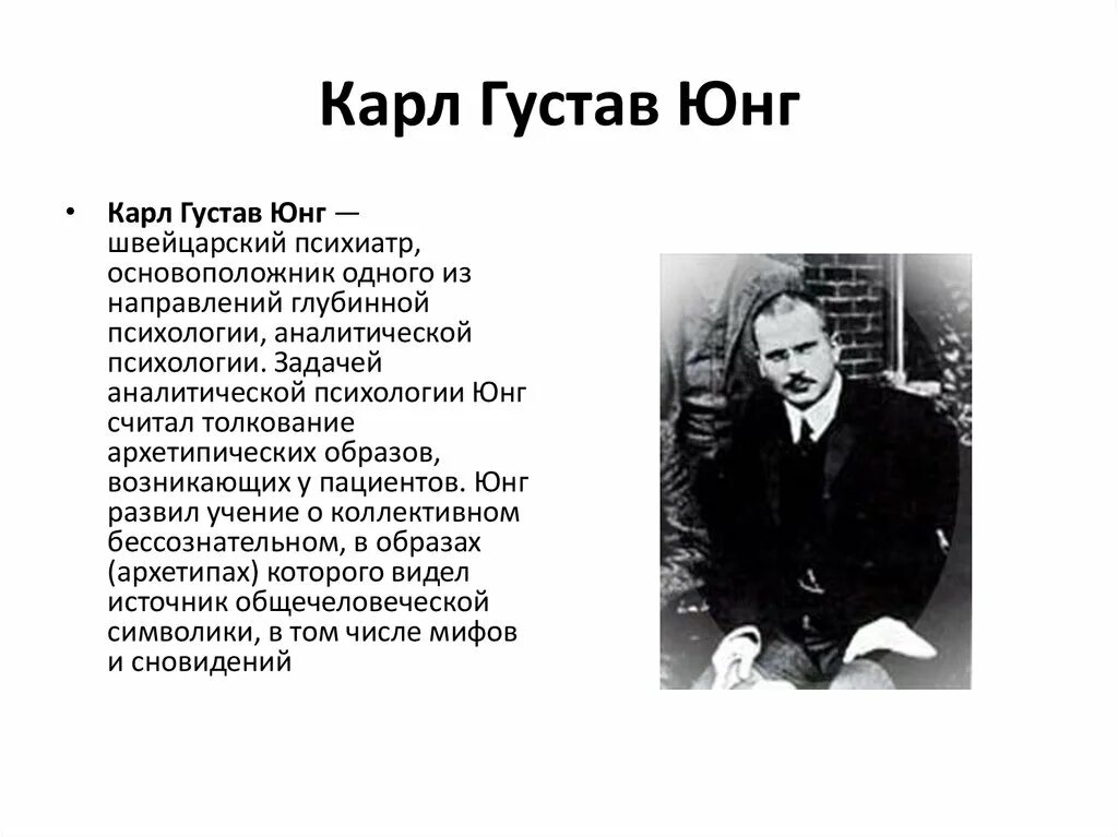 Тест густава юнга. План юнга презентация.