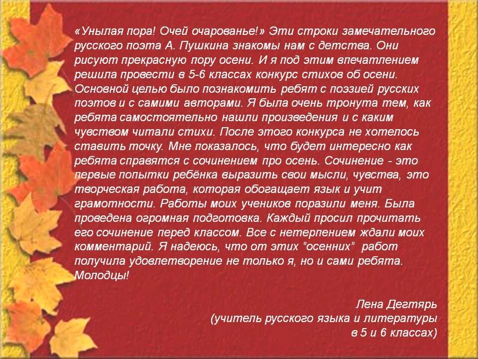 Сочинение про осень. Осенние сочинение. Сочинение на осеннюю тему. Сочинение на тему Золотая осень.