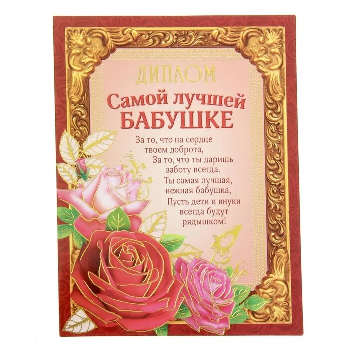 футболка самая любимая бабушка. самая хорошая бабушка текст. самая хорошая бабушка ноты. диплом бабушке на юбилей. бабушка ноты.