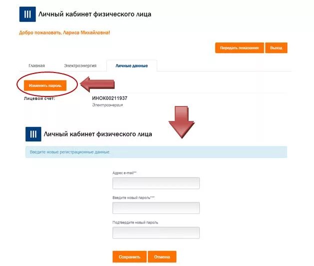 Передать показания иркутскэнергосбыт личный кабинет физического лица