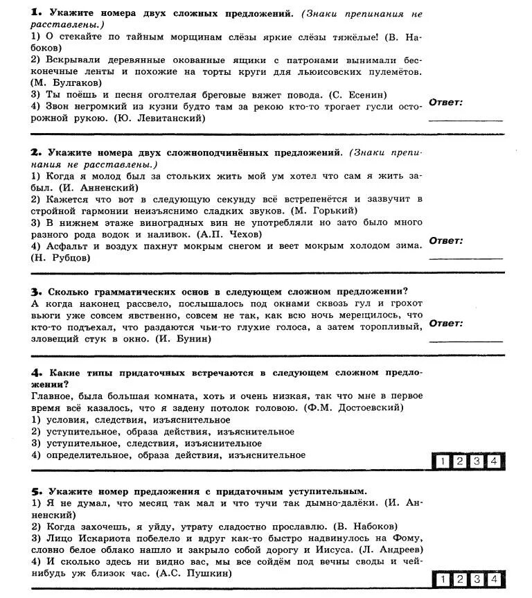 Сложносочиненные предложения 9 класс контрольная. Спп контрольная работа по русскому языку 9. Контрольная работа сложное предложение. Контрольная работа по теме бессоюзные сложные предложения. Спп контрольная работа по русскому языку 9.