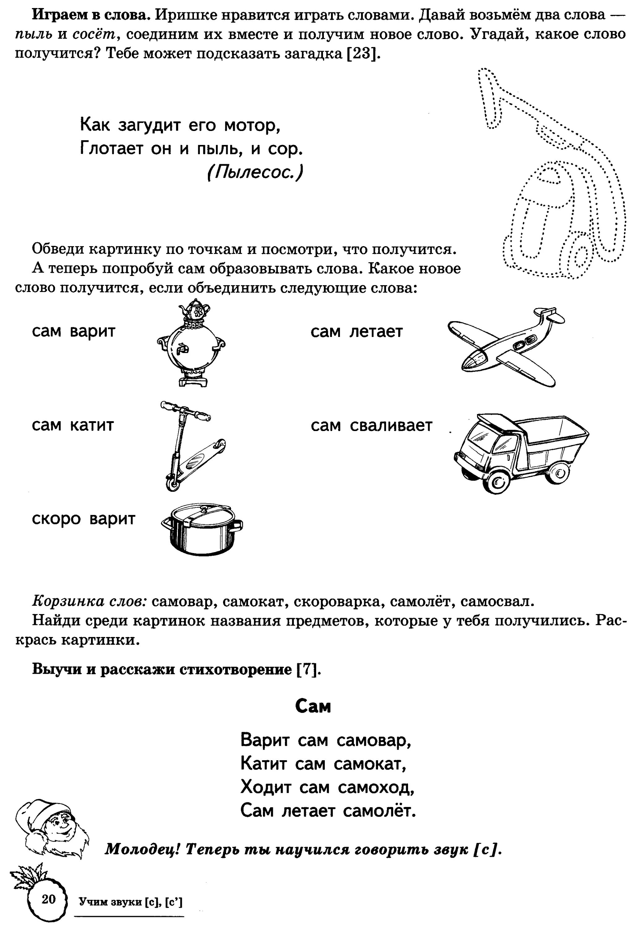 Азова тетрадь звук. Автоматизация звука сь Азова Чернова. Учим звуки. Азова звук с. Задания логопеда звуки с-сь.