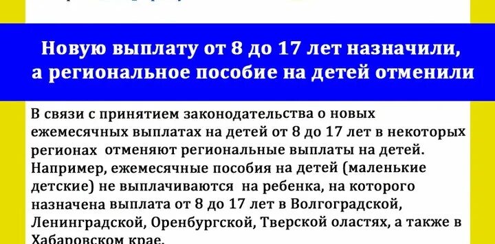 Пособие на детей с 8 до 17 лет. Выплаты на детей с 8 до 17. Выплата на детей от 8 до 17 лет. Выплаты от 8 до 17 когда выплачивают.