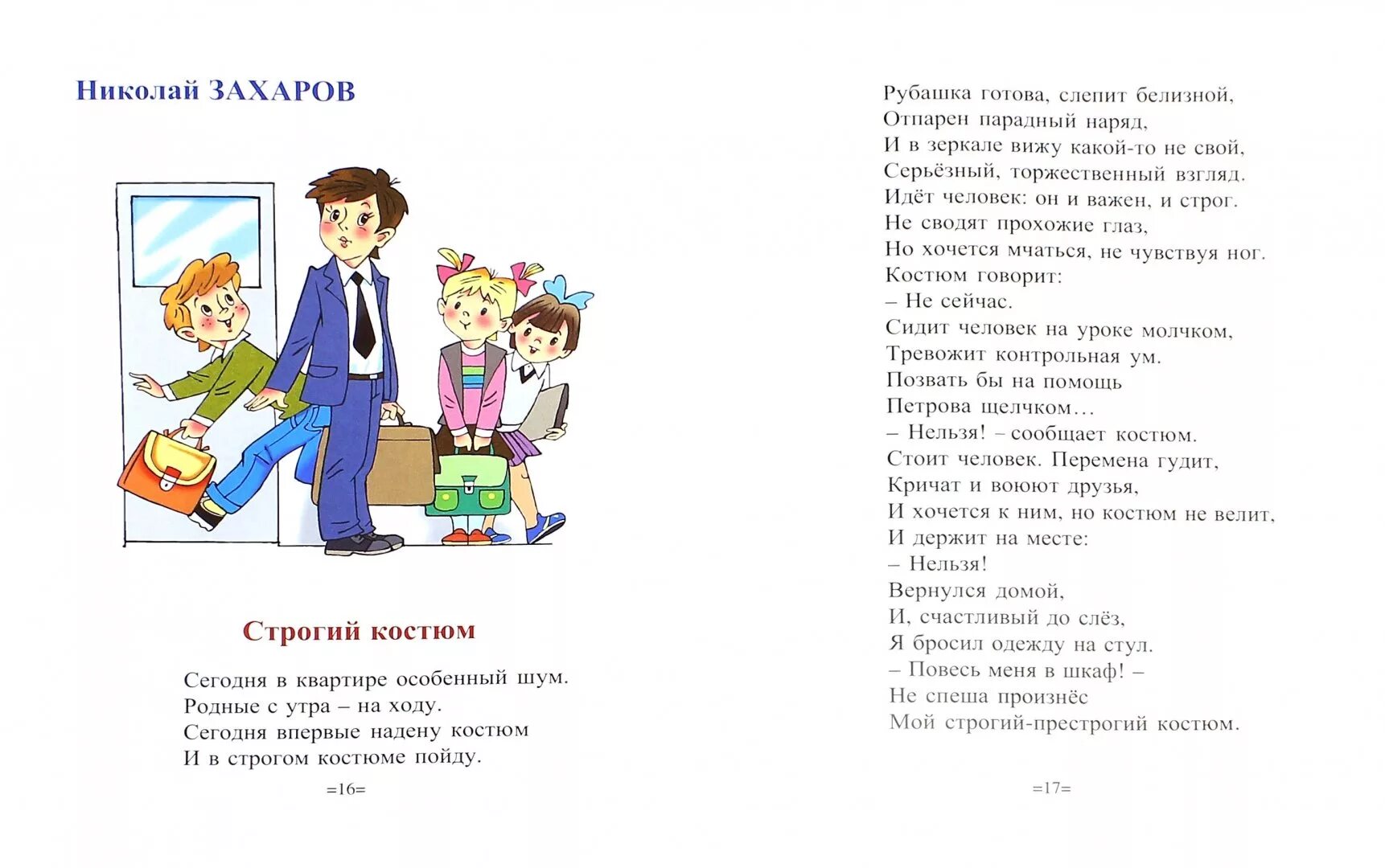 Детские писатели стихотворений. Современные стихи для детей. Современная поэзия для детей. Детские стихи с автором. Стихи детских поэтов.