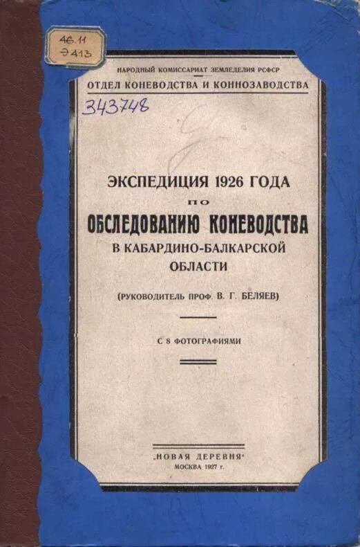 Народный комиссариат земледелия. Народные комиссариаты наркоматы это. Альбом проектов для сельскохозяйственного строительства. Альбом проектов сельского и колхозного строительства. Анкета 1935 год.