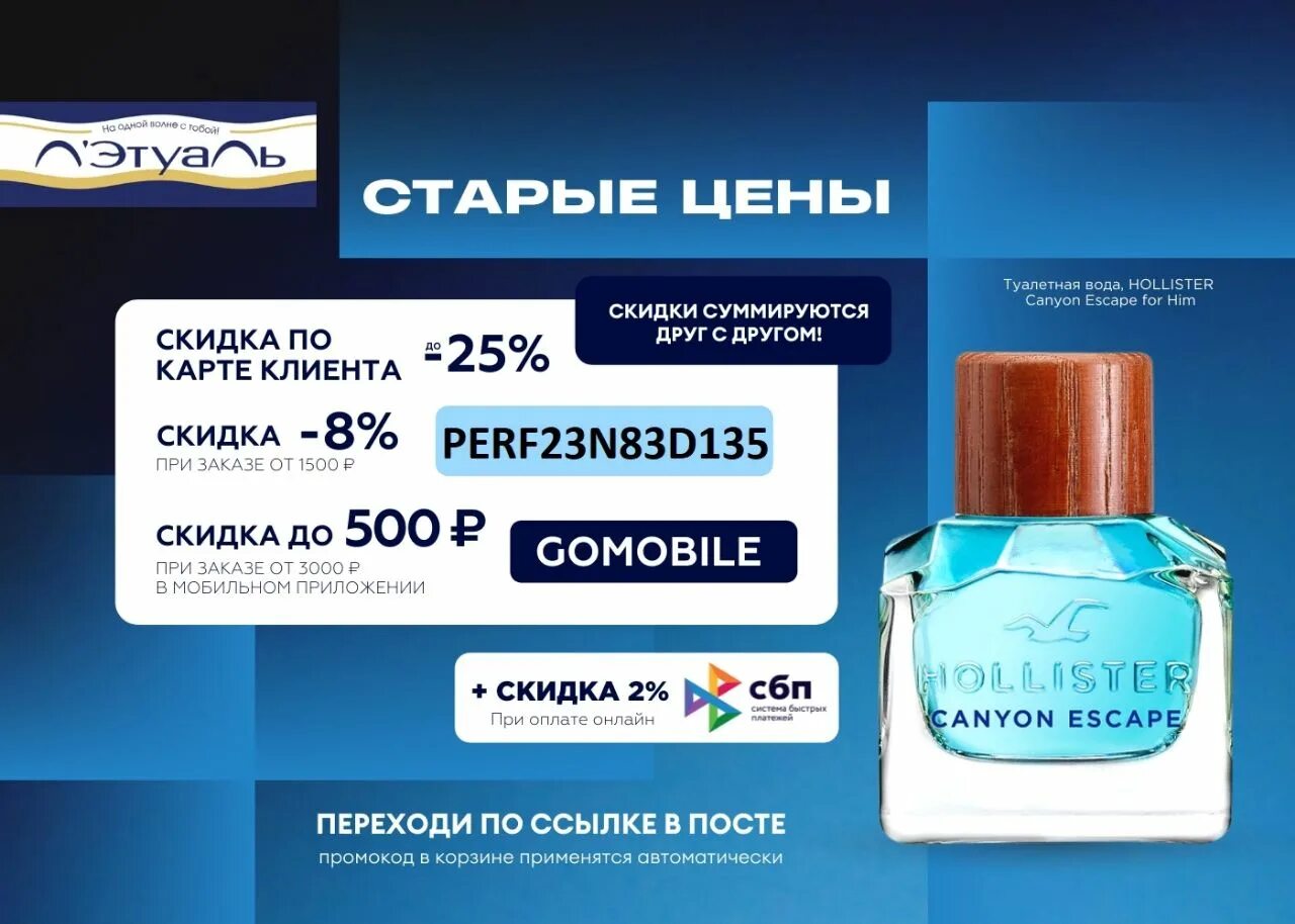 Л'Этуаль: промокод на скидку 6%. Л Этуаль форте состав. Льжиуаль промокод космос. Л'Этуаль в Бутово.