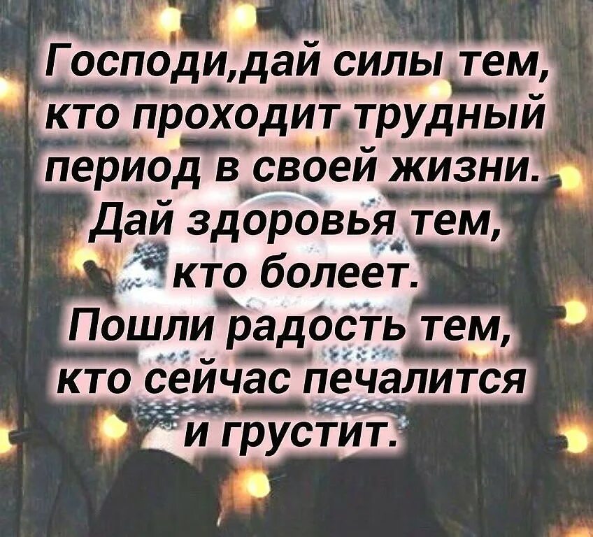 Держись подальше от моей дочери. Слова поддержки в трудную минуту. Стихи поддержки в трудную минуту. Слова поддержки в трудную минуту женщине. Открытки с поддержкой в трудную минуту.