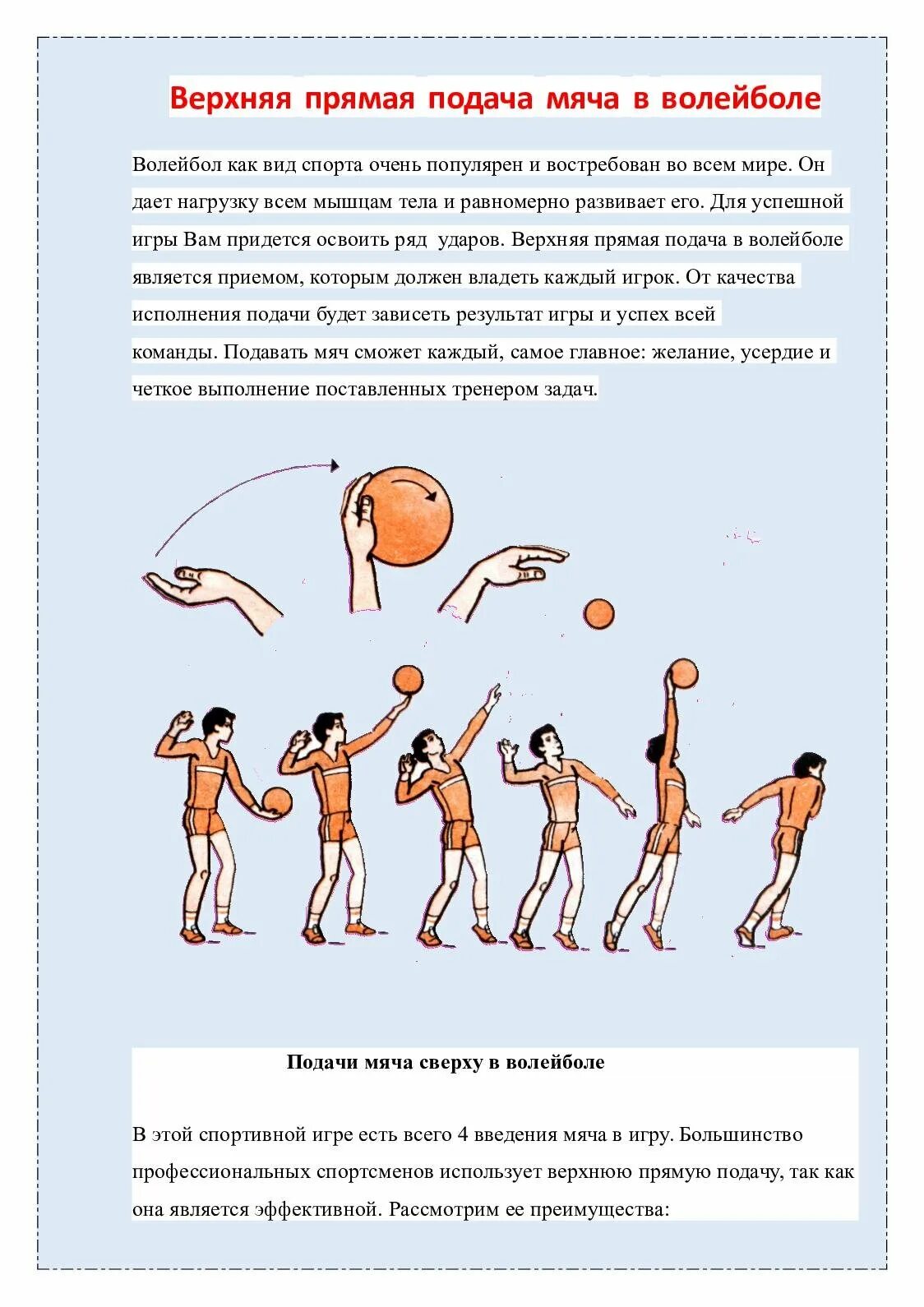 Волейбол как правильно подать. Как подавать подачу в волейболе. Верхняя подача в волейболе. Верхняя подача мяча в волейболе. Правильное выполнение подачи в волейболе.