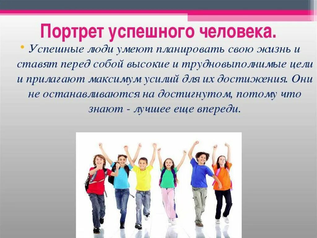 Причины успешного человека. Портрет успешного человека. портрет современного подростка. успешный человек для презентации. кто такой успешный человек.