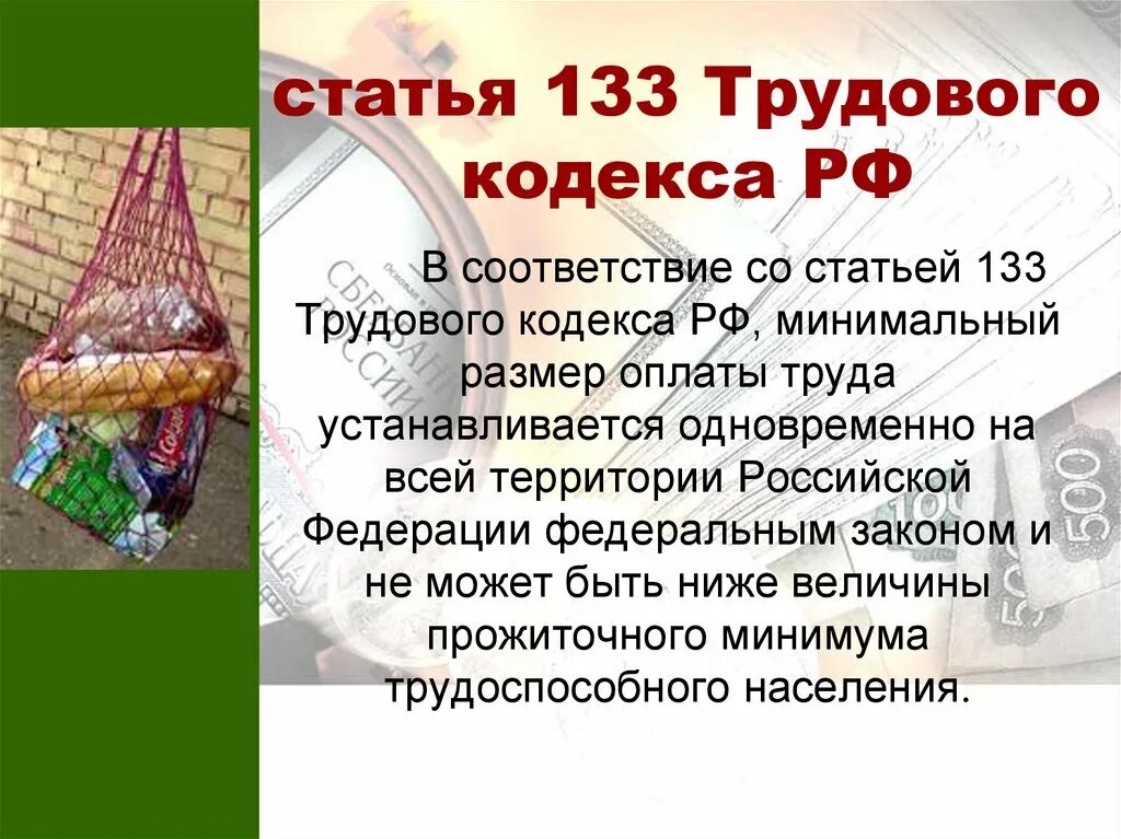 Статья 133 тк