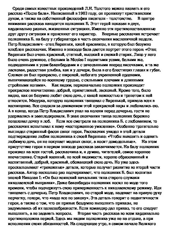 Сочинение на тему полковник на балу. Полковник в рассказе после бала. Полковник на балу и после бала план. Вывод после бала полковник на балу и после бала.