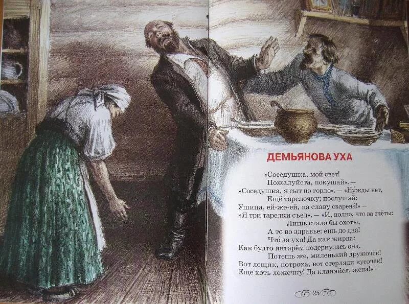 Басня крылова демьянова уха. Чтение текста уха для дошкольников. Мышка рваное ушко. Мышонок рваное ушко. Ушка читать.