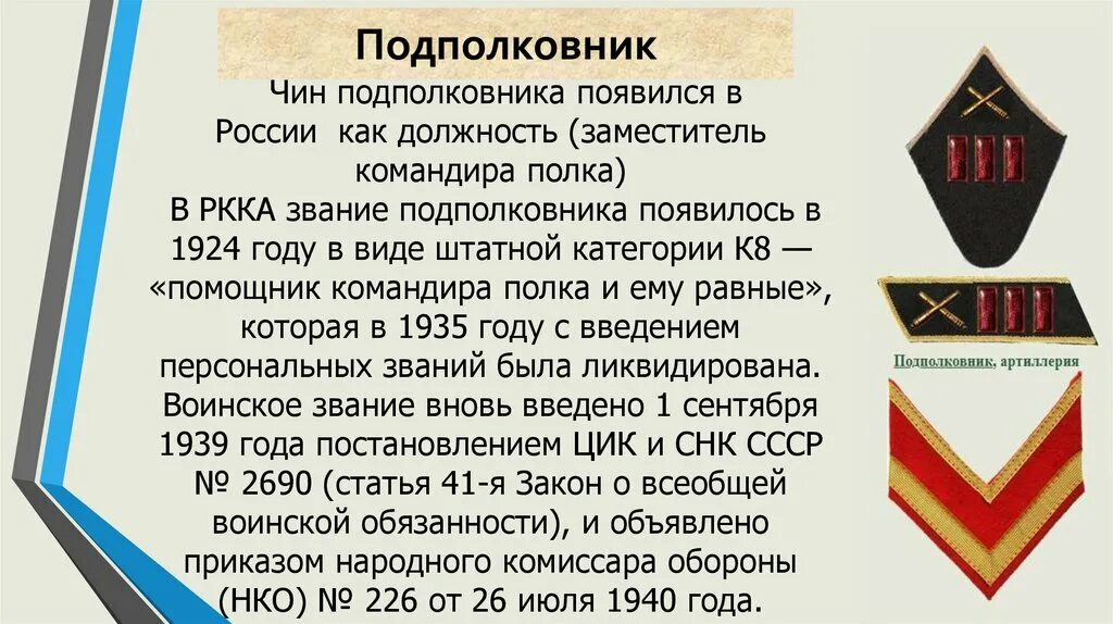 Воинские звания до 1943 в Советской армии НКВД. Звание подполковник в РККА. Воинские звания РККА до 1943. Звания РККА 1941. Какое звание соответствует должности заместителя командира батальона