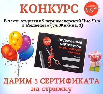 Чио чио парикмахерская отзывы