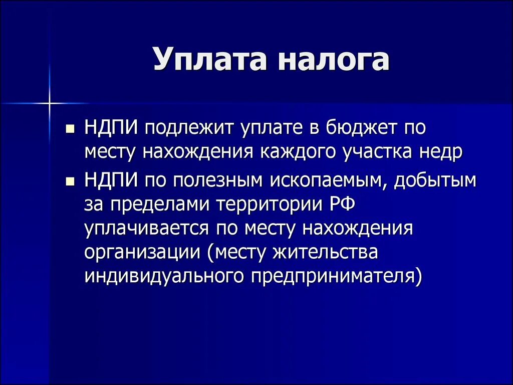 Федеральные налоги презентация. Водный налог презентация. Налог на добычу полезных ископаемых. Цель НДПИ. Уплатить в бюджет