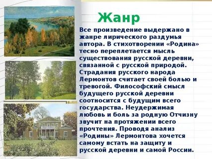 План анализ стихотворения родины