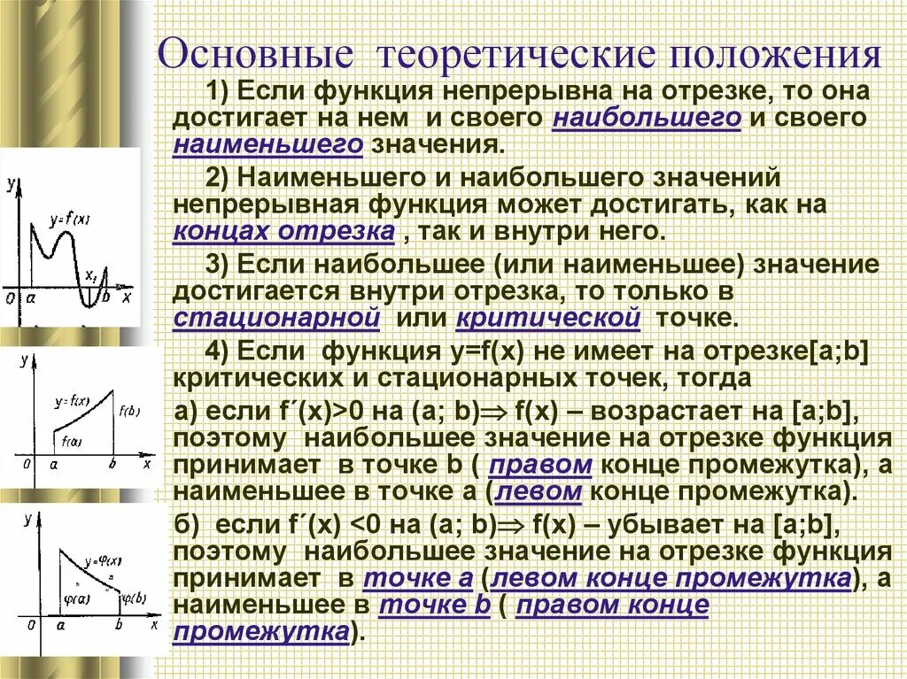 Функция непрерывна на отрезке если. Функция непрерывна на отрезке. Функция непрерывна на промежутке. Если функция непрерывна на отрезке то она.