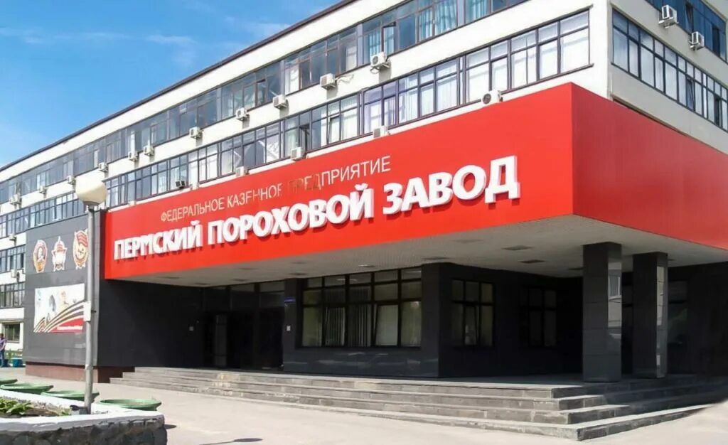 Пороховой завод пермь кировский. Пожар на пермском пороховом заводе. Закамск пермь пороховой завод. Фкп пермский пороховой завод. Пороховой завод пермь кировский.