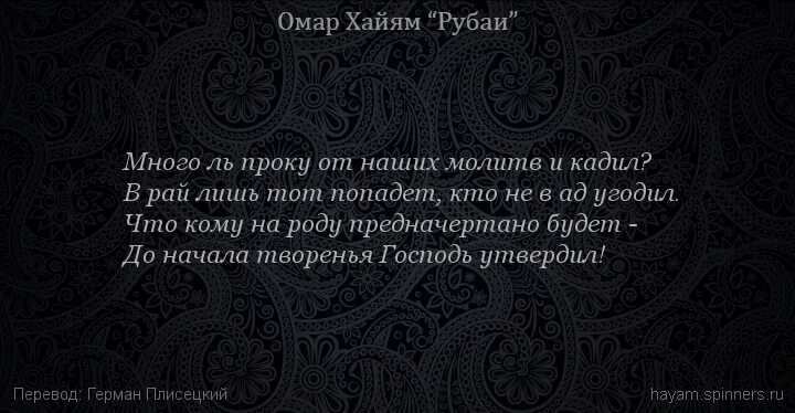 Омар Хайям. Рубаи. Хайям о. "Рубаи.". О Хайям Рубаи веселись.